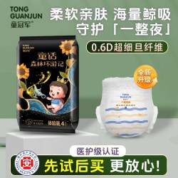 童冠军 童话森林超薄透气纸尿裤宝宝拉拉裤试用