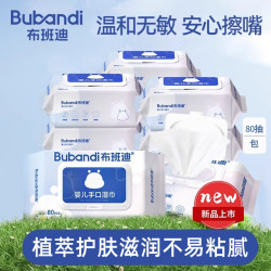 布班迪 婴儿湿巾手口屁专用宝宝洗脸湿纸巾家用加厚80抽大包家庭装