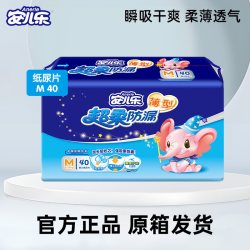 安儿乐 纸尿片安尔乐男女M40婴儿超薄干爽透气尿不湿送尿片固定带