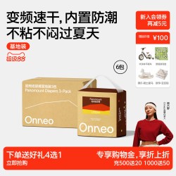 onneo 昂乐岩壳纸尿裤宝宝超薄透气拉拉裤婴儿尿不湿