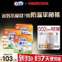 Lifree 3包）乐互宜官方轻透气成人 拉拉裤老人用干爽纸尿裤平角裤通用
