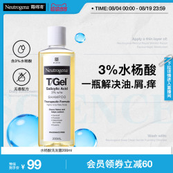 露得清 tgel3%水杨酸去屑洗发水清洁头皮舒缓 200ml正品