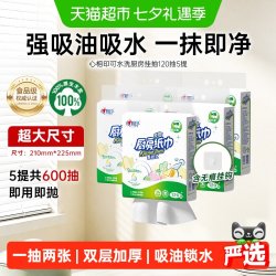 心相印 悬挂抽取式厨房纸120抽5提食品级厨房专用吸油锁水