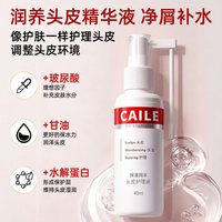 采乐 去屑止痒 头皮护理精华液