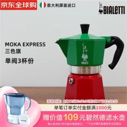 Bialetti 比乐蒂 摩卡壶 意式咖啡壶咖啡机家用露营 原装进口 三色旗3杯份（单阀）