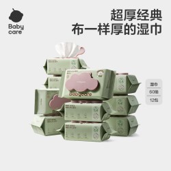 babycare 湿巾婴儿手口专用安全加大加厚新生儿童宝宝全家庭大包装