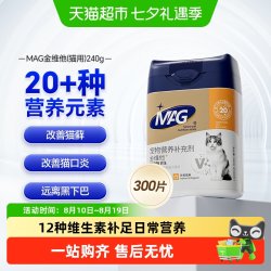 MAG 猫金维他复合维生素猫用猫多维b2有助增加抵抗力改善掉毛