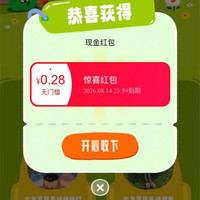 天猫 现在就出发 每日参与抽奖可赢随机红 包 实测0.28元（每日可抽）
