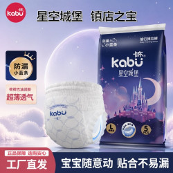 卡布 星空城堡拉拉裤试用装超薄透气纸尿裤体验装婴儿宝宝尿不布湿