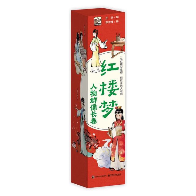 手绘插图 红楼梦人物群像长卷