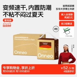onneo 昂乐岩壳纸尿裤宝宝超薄透气拉拉裤婴儿尿不湿