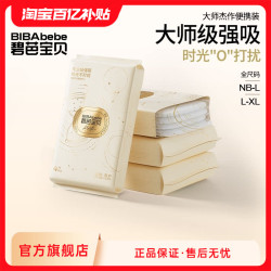 碧芭宝贝 大师杰作纸尿裤试用装NB-XL码*16片