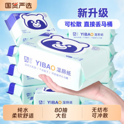 益宝 湿厕纸大包家用实惠马桶可冲散亲肤擦屁屁柔软清爽家庭装清洁