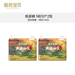 碧芭宝贝 大鱼海棠pro纸尿裤拉拉训练裤NB-4XL码