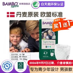Bambo 欧洲原装进口4-7岁大童大码拉拉裤男尿床旅行卧床10片
