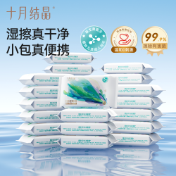 十月结晶 湿厕纸便携小包厕纸巾孕妇私处男女宝宝擦屁屁纸