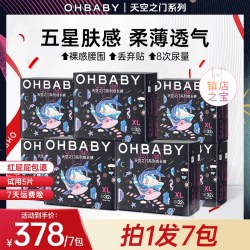 Oh Baby 天空之门小宝裤新生儿纸尿裤拉拉裤尿不湿囤货装