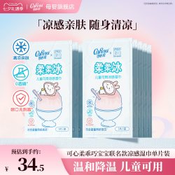可心柔 乖巧宝宝联名凉感湿巾户外运动冰感降温毛巾单片装*10片