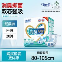 爱舒乐 消臭成人纸尿裤老年人尿不湿老人产妇孕妇尿片尿布尿垫2包