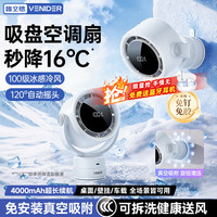 VENIDER 2026最新款|冷风NO.丨】桌面小风扇静音制冷空调扇办公室学生宿舍车载壁挂厨房小型家用摇头电风扇