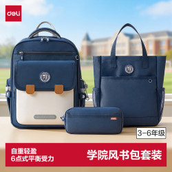 得力 超轻护脊减负小学生书包套装 全展开式大容量书包 含配套笔袋补习袋3-6年级蓝色