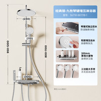 九牧 花洒淋浴套装琴键双增压四出水淋浴器大置物台强力喷枪银色 36718