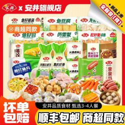 安井 锁鲜装火锅丸子组合