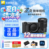 尼康 全画幅相机 尼康ZR微单相机+Z 24-120 F4镜头+天硕1TB CFE卡+CFE读卡器  单头套机 24-120mm F4