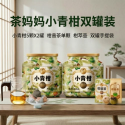茶妈妈 茶小青柑新会陈皮云南普洱茶熟茶青柑普洱茶柑普茶叶礼盒100g