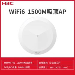 H3C 全屋WiFi6无线吸顶AP套装AP3000C-U路由5G酒店AP1500C-U别墅wifi7大户型千兆网络覆盖解决方案