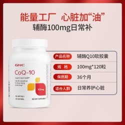 健安喜 辅酶Q10软胶囊 200mg