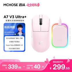 迈从 A7V3/V2轻量化无线鼠标全能旗舰磁吸无线充游戏电竞办公三模连接PAW3950 A7V3UItra+粉色