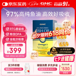 健安喜 皇冠97鱼油软胶囊97%纯度 60粒
