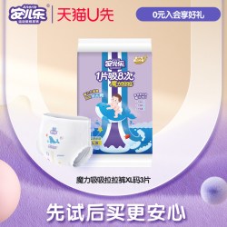 安儿乐 魔力吸吸拉拉裤XL码试用装3片