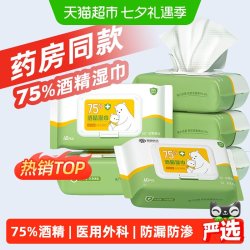 超亚医药 超亚75度酒精湿巾消毒杀菌湿纸巾大包一次性卫生清洁专用抑菌家用