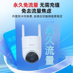 海康威视 4G免流监控摄像头 2K画质 AI人形追踪 全彩夜视