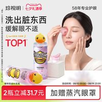 移动端：珍视明 小黄鸭定制款洗眼液500ml 清洁眼部护理液清洗眼睛水 洗眼水 温和型500ml
