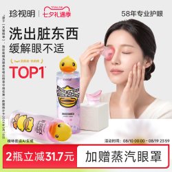 珍视明 小黄鸭定制款洗眼液500ml 清洁眼部护理液清洗眼睛水 洗眼水 温和型500ml