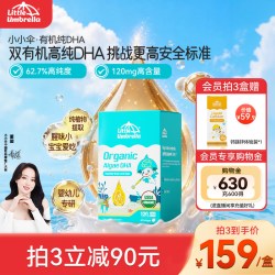 Little Umbrella 超脑DHA宝宝藻油婴儿婴幼儿海藻油儿童dha营养非鱼油核桃油
