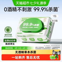 德佑 99.9%杀菌卫生湿巾无酒精大包加厚清洁湿纸巾家用实惠装