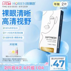 海俪恩 隐形近视眼镜润氧年抛2片盒透明高清抗UV旗舰店正品非美瞳