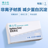 移动端：博士伦 官方旗舰店 里程易适年抛1片 标准厚度新手轻松配戴 高光度