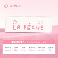 移动端：LaPêche 日抛隐形近视眼镜三丽鸥联名小粉片舒适水润30片官网正品