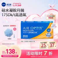 移动端：爱尔康 lcon 爱尔康 官方旗舰店视康舒视氧日夜8.4 硅水凝胶月抛隐形眼镜非日抛