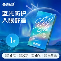 HYDRON 店防蓝光隐形近视眼镜3Cblue半年抛2片高清水润