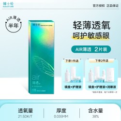 博士伦 2片博士伦air薄透半年抛近视隐形眼镜镜片清朗透明片官方正品旗舰