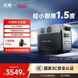 ECOFLOW 正浩EcoFlow1.5度电大容量大功率户外移动电源磷酸铁锂 露营便携车载摆摊 停电应急