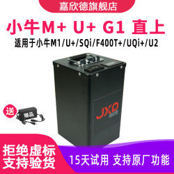 嘉欣德 适用于小牛48V电动车锂电池F400T U+B大容量MQi+UQi+U2电池