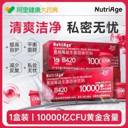 NutriAge 蔓越莓女性益生菌粉呵护私处护理调理肠胃妇科私密养护正品旗舰店