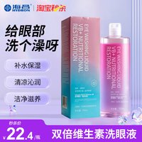 移动端：HYDRON 流光修护系列洗眼液 500ml（签到）